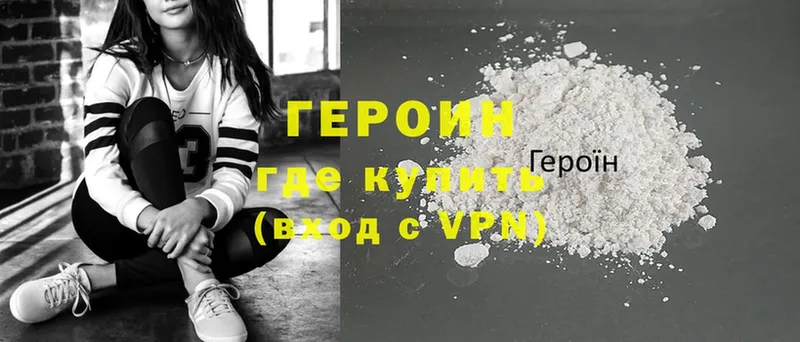 Героин Heroin  как найти закладки  Новопавловск 